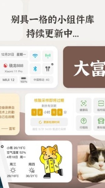 小组件盒子手机版截图3