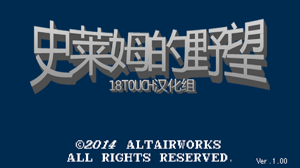 史莱姆的野望汉化修改版截图2