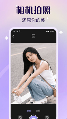 轻轻美颜滤镜相机截图1