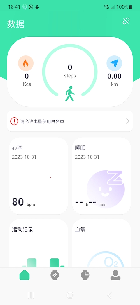 QiFitPro智能手表截图3