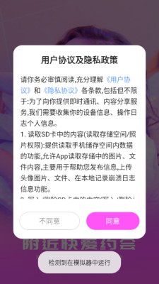 附近快爱约会截图3