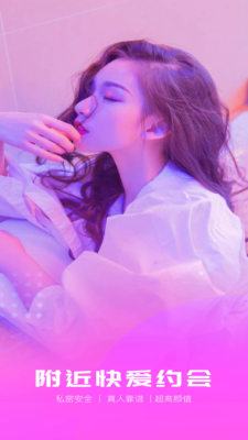 附近快爱约会截图1