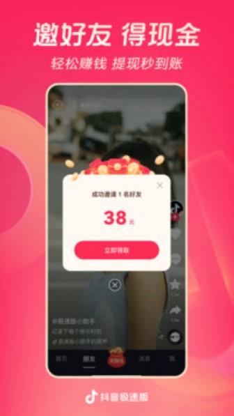 抖音极速版手机版截图1
