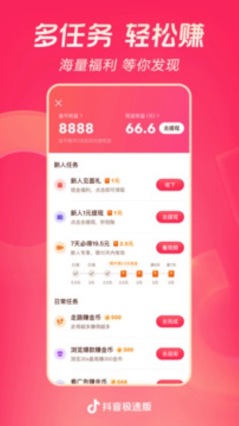 抖音极速版手机版截图3