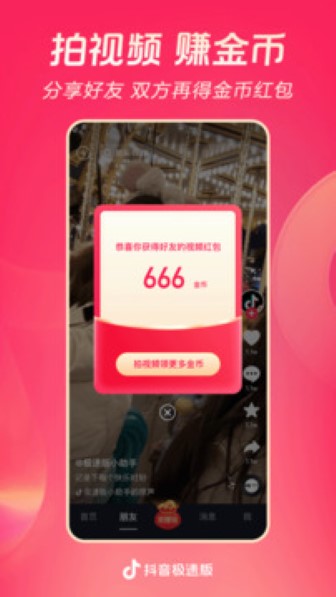 抖音极速版手机版截图2