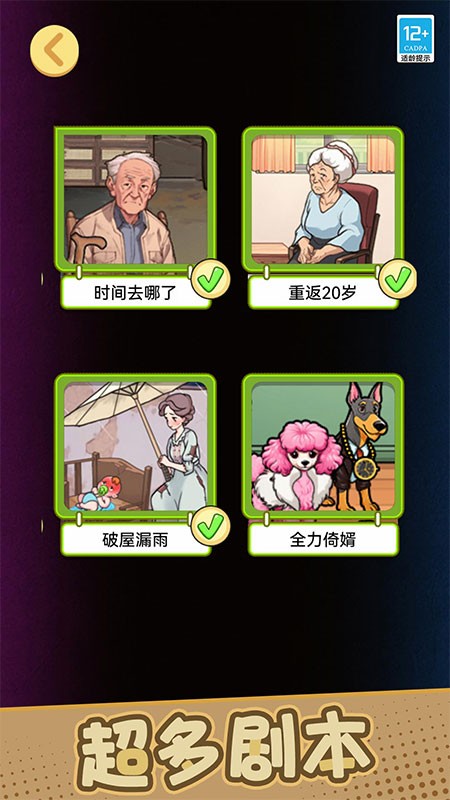 暴富打工人游戏截图4