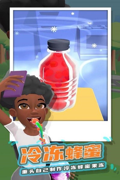 冷冻蜂蜜游戏截图2