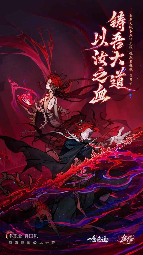 一念逍遥截图1
