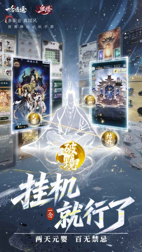 一念逍遥截图2
