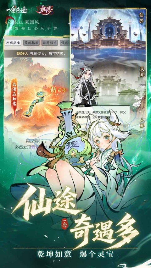 一念逍遥截图5