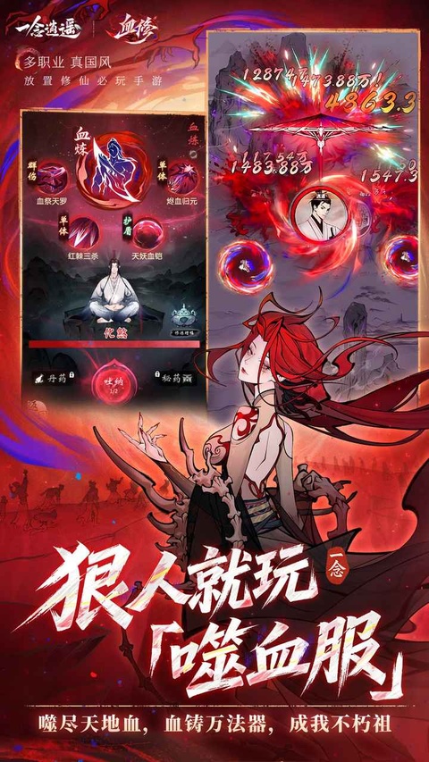 一念逍遥截图4