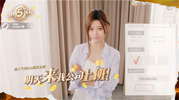 开局五个亿截图2