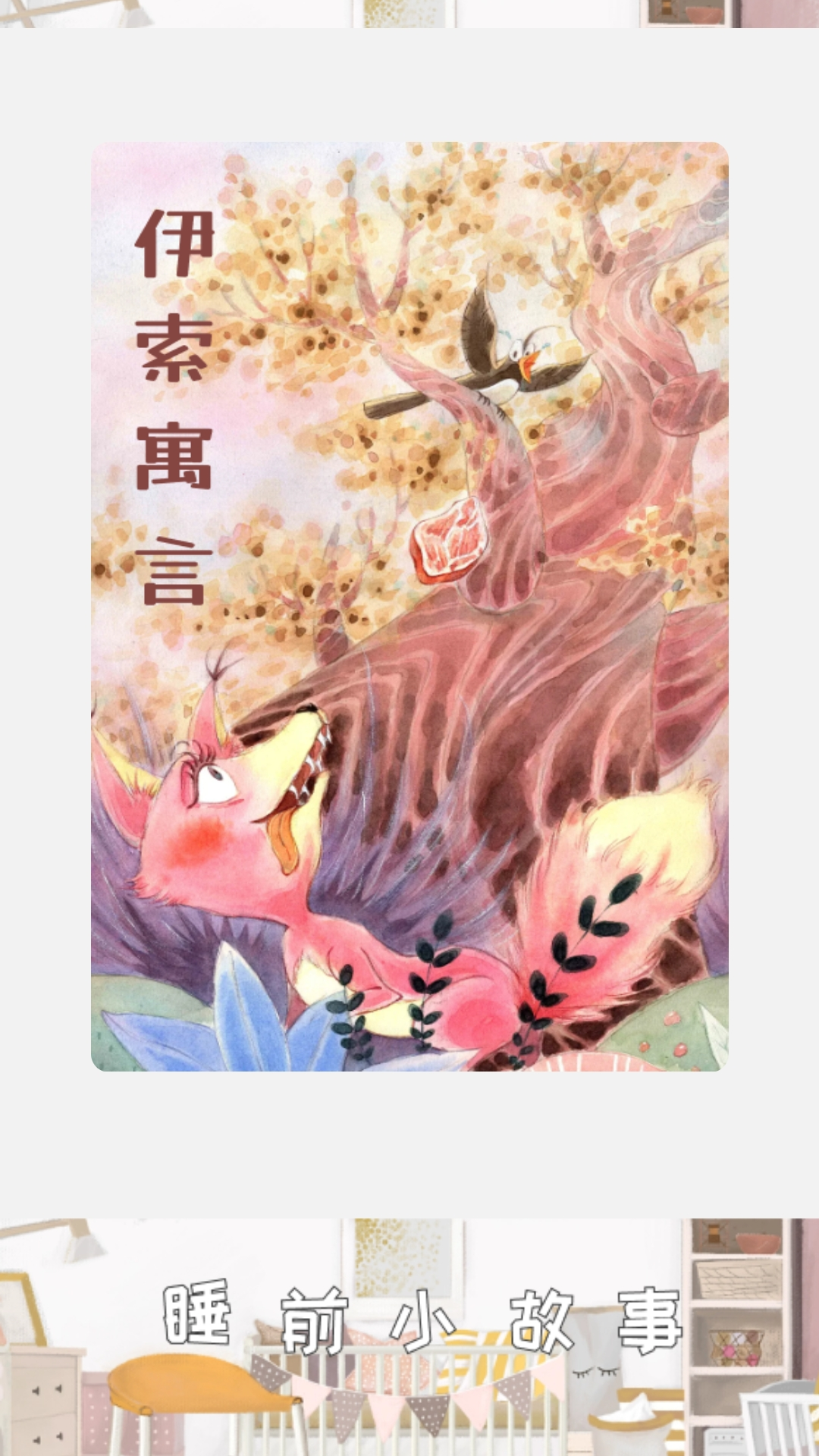 童心趣源截图1