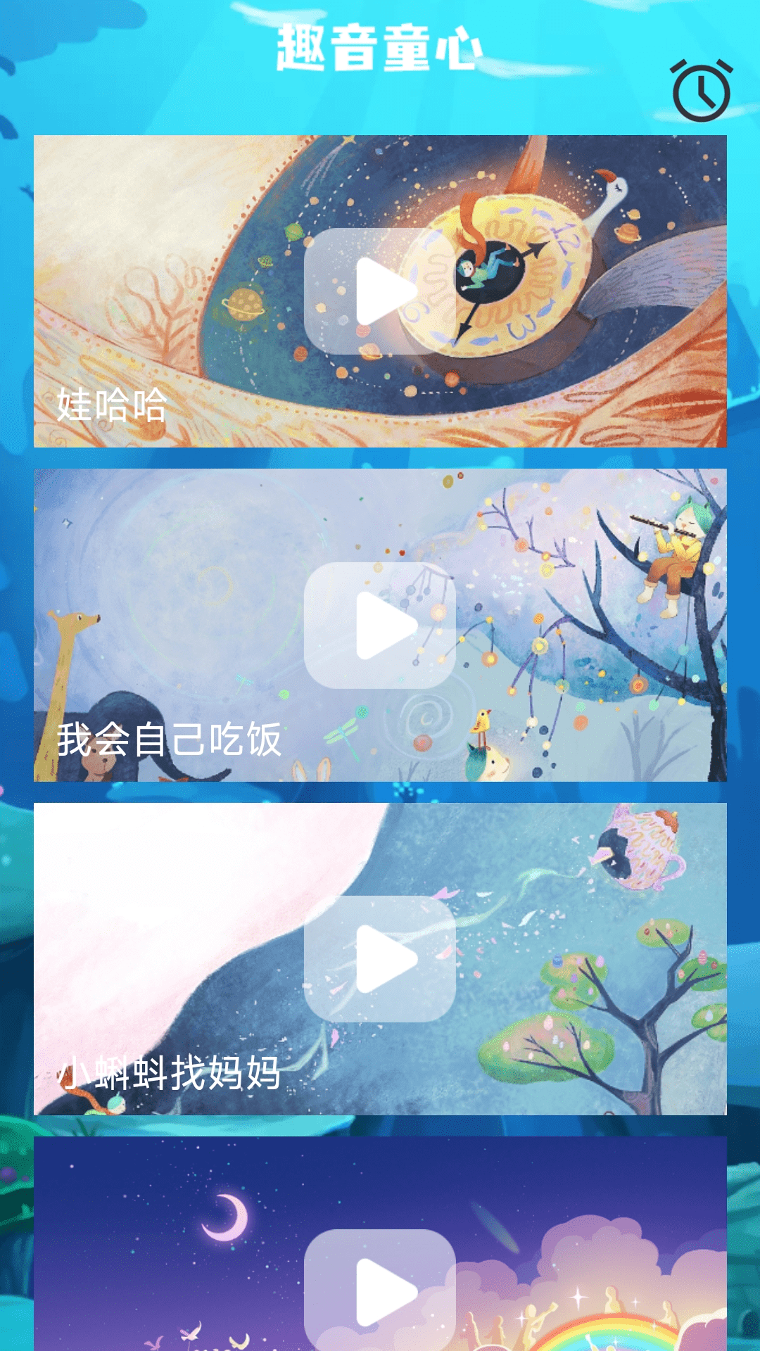 童心趣源截图3