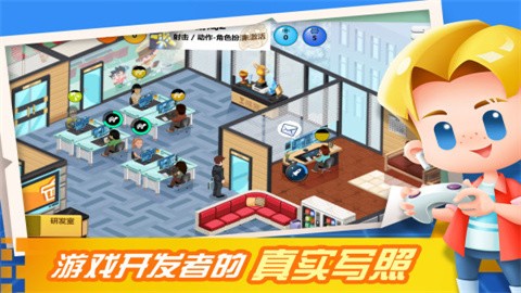 游戏开发大亨游戏
