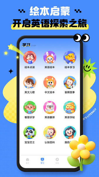 英语启蒙安卓版