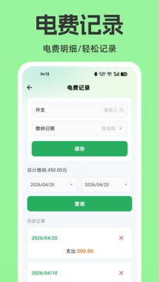 网上电网生活助手截图1