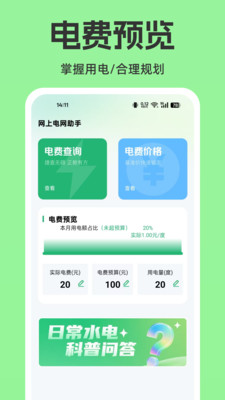 网上电网生活助手截图3