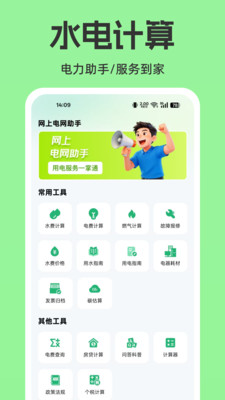 网上电网生活助手截图2