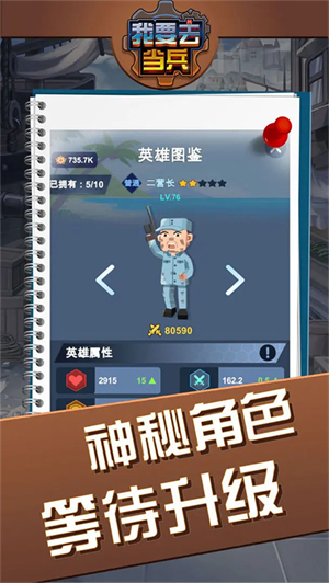 我要去当兵2026中文无广告版截图1