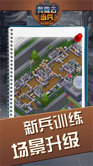 我要去当兵2026中文无广告版截图4