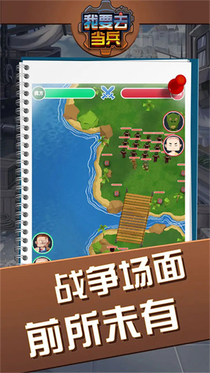 我要去当兵2026中文无广告版截图5