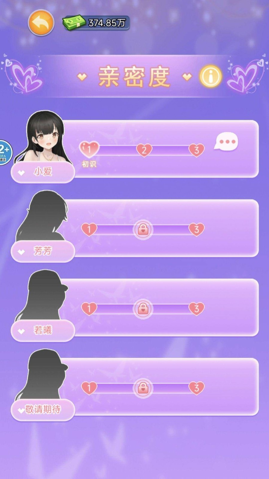负二代逆袭记游戏