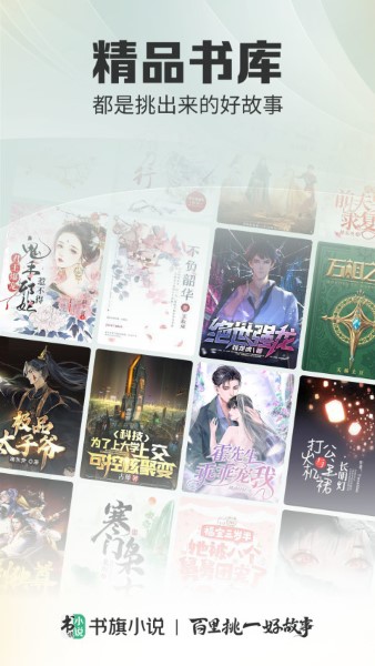书旗小说正版
