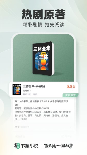 书旗小说正版