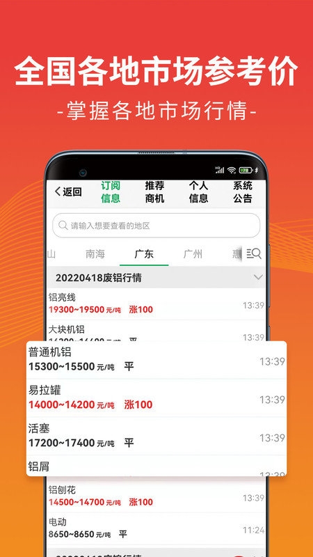 废废金属网截图1