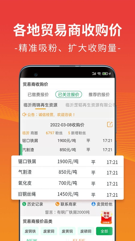 废废金属网截图4