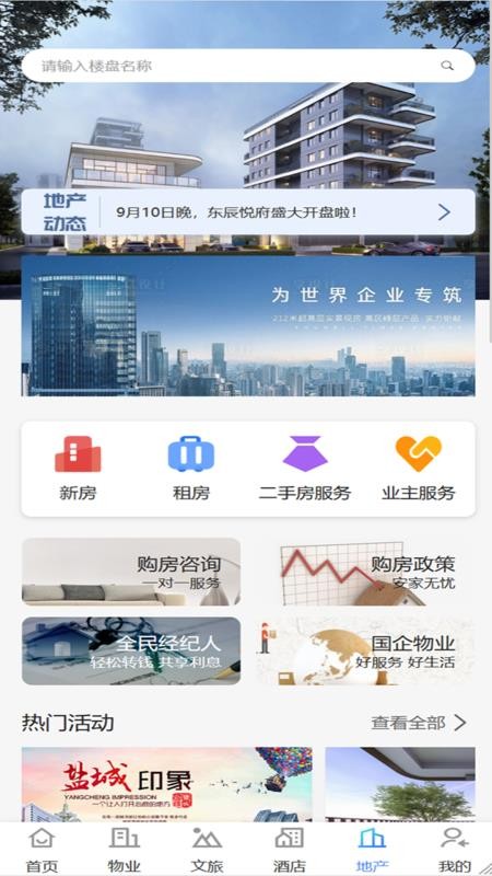 世纪新城截图1