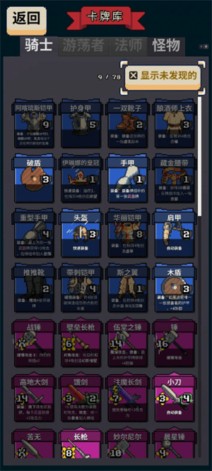 寻剑迷途法师最全解锁版截图4