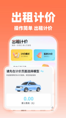 滈滈顺风车主截图2