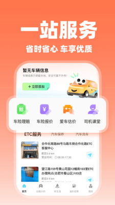 滈滈顺风车主截图1