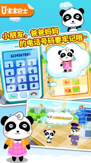 宝宝出行安全app截图2