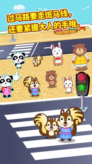 宝宝出行安全app截图4