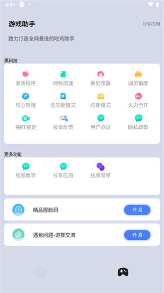 画质大师手机版截图3