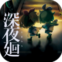 深夜廻最新版2026