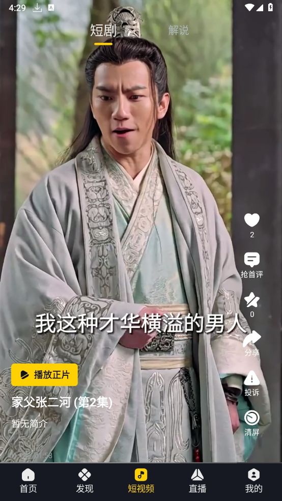 毒舌电影截图3