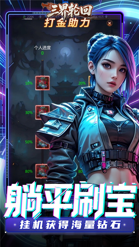三界轮回(0.1折每日送648)截图3