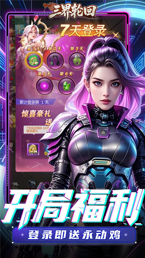 三界轮回(0.1折每日送648)截图5