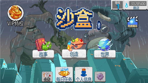 沙盒2截图1
