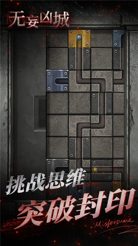 无妄凶城2026最新版游戏2026截图2