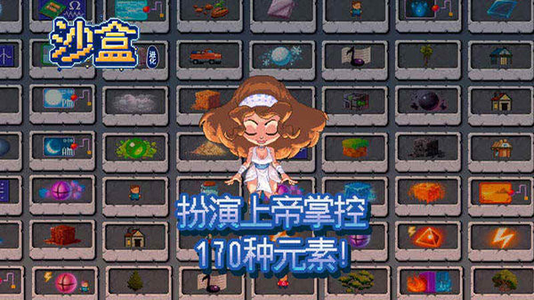 沙盒2截图4