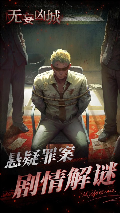 无妄凶城2026最新版游戏2026截图3