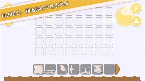 摆个车游戏截图3