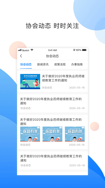 湘药师协app截图1