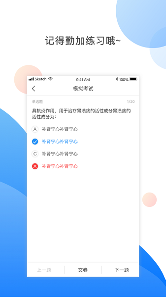 湘药师协app截图3