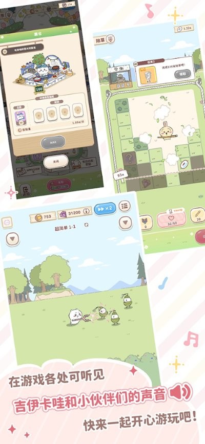 口袋吉伊卡哇最新版本截图2